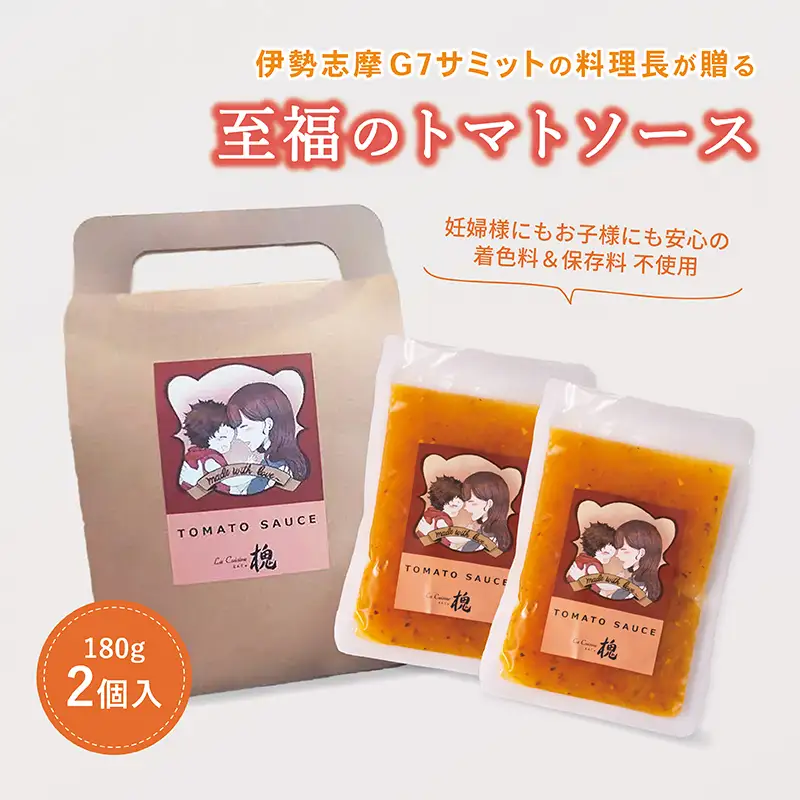 国産トマト パスタソース 180g×2P トマトソース トマトパスタ 国産 トマト パスタ ソース 混ぜるだけ 簡単 フレンチ シェフ 監修 着色料不使用 保存料無添加 滋賀 彦根