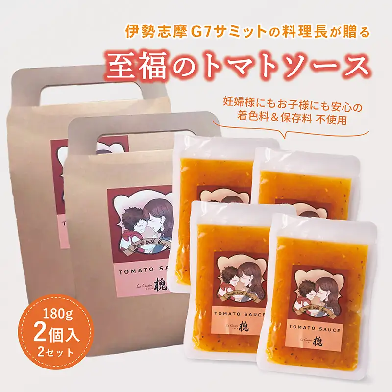 国産トマト パスタソース 180g×2P 2セット トマトソース トマトパスタ 国産 トマト パスタ ソース 混ぜるだけ 簡単 フレンチ シェフ 監修 着色料不使用 保存料無添加 滋賀 彦根
