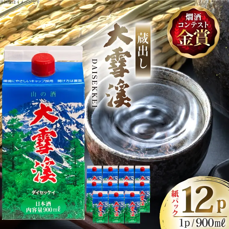 日本酒 大雪渓 蔵出し 紙パック 900ml 12パック