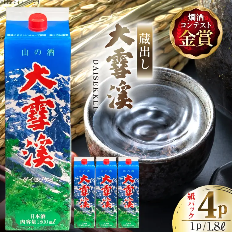 日本酒 大雪渓 蔵出し 紙パック 1.8L 4パック