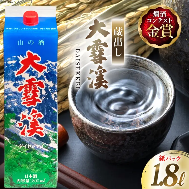 日本酒 大雪渓 蔵出し 紙パック 1.8L 1パック