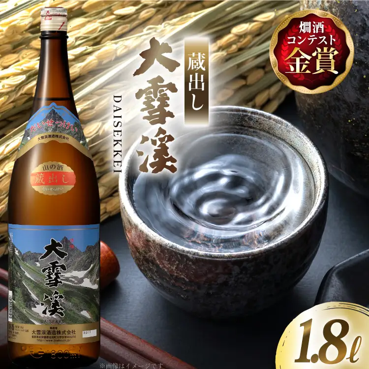 日本酒 大雪渓 蔵出し 1.8L 1本