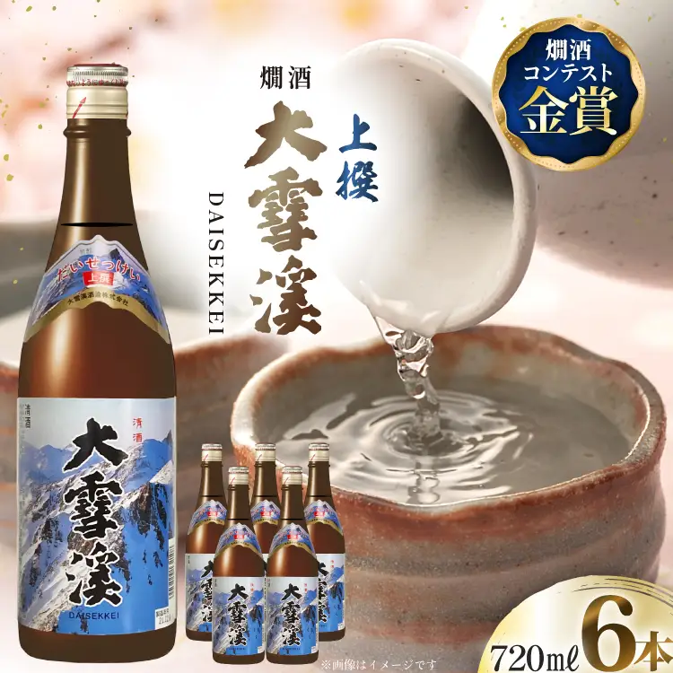 日本酒 大雪渓 燗酒 上撰 720ml 6本