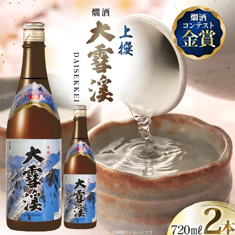 日本酒 大雪渓 燗酒 上撰 720ml 2本