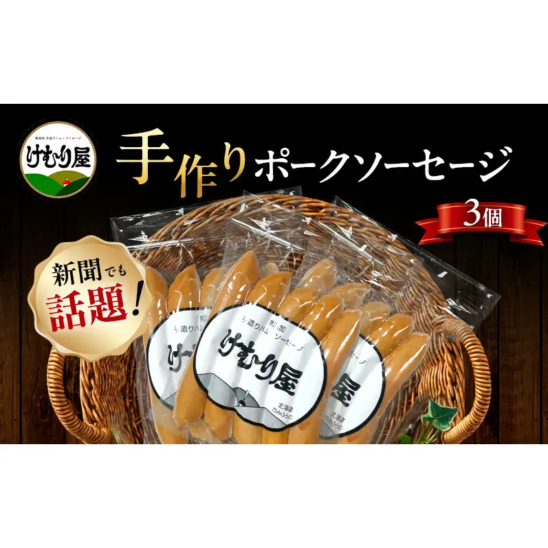 ポークソーセージ 加工肉 豚肉 ポークソーセージ【120g(5本)×3P】