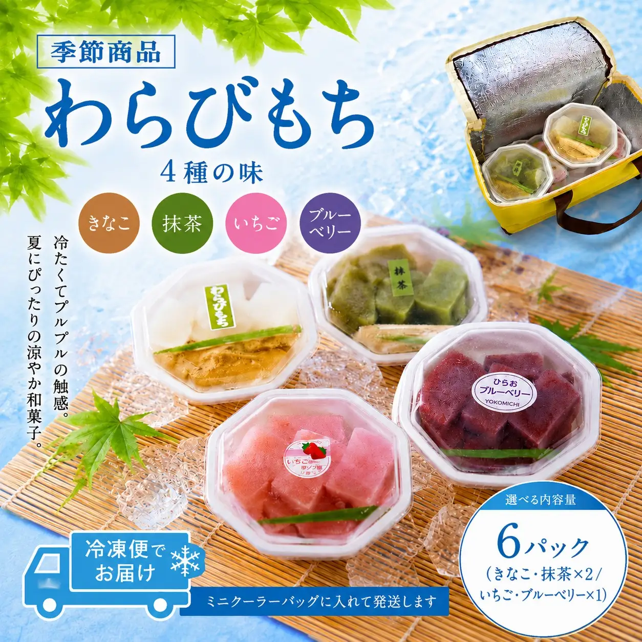 水まんじゅう（4種の味・計24個）