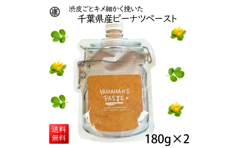 ＼最短7営業日以内発送／  千葉県産 ピーナッツペースト 2袋 360g 無糖 【 ピーナッツペースト 】