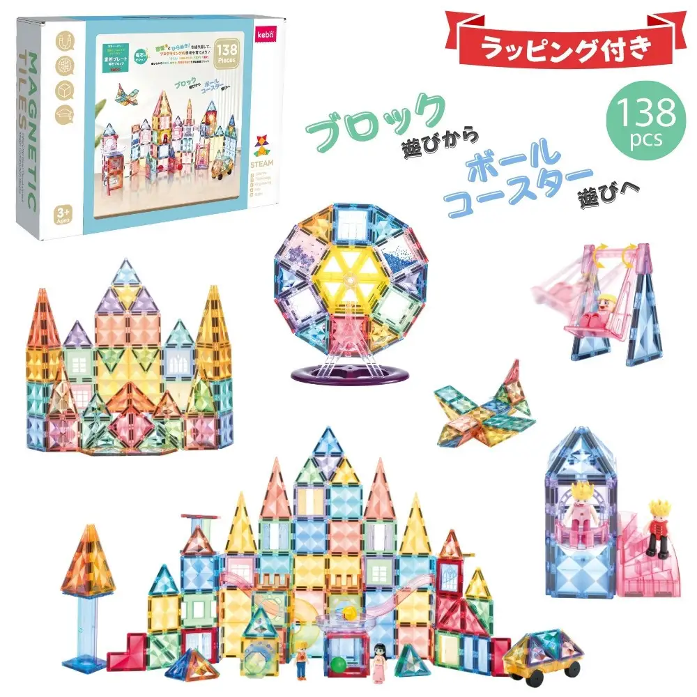 kebo 知育玩具 おもちゃ 磁石ブロック ビー玉転がし 138pcs | 積み木 ボールコースター 立体パズル  マグネットブロック リニューアル新登場 観覧車 スロープセット 星芒/パステルカラー