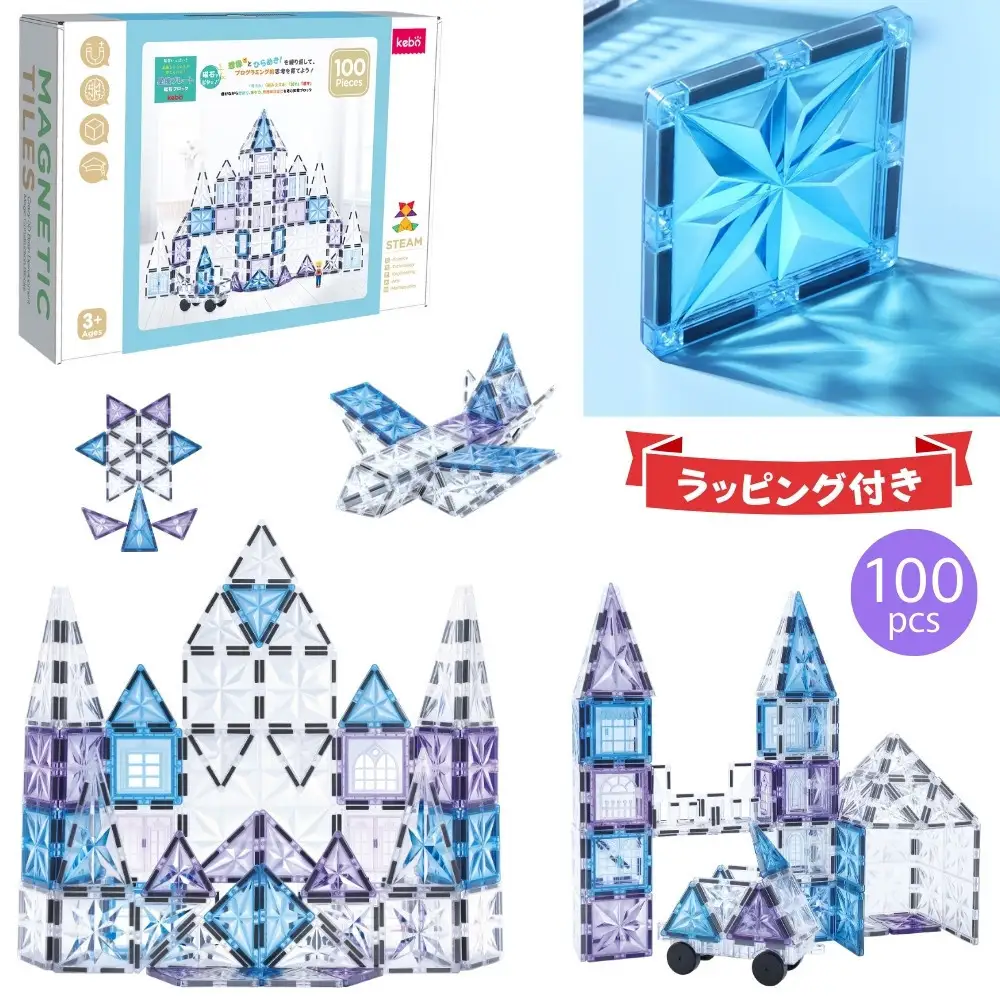 kebo 知育玩具 おもちゃ 磁石ブロック 100pcs | 積み木 立体パズル 3歳 4歳 5歳 6歳 お誕生日 女の子 男の子 入学 入園 お祝い マグネット ブロック 星煌/アナ雪カラー