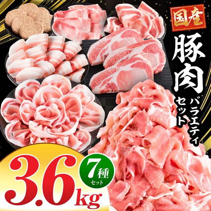 豚肉 切り落とし 豚肉[ロース 3.6kg 国産 小分け]