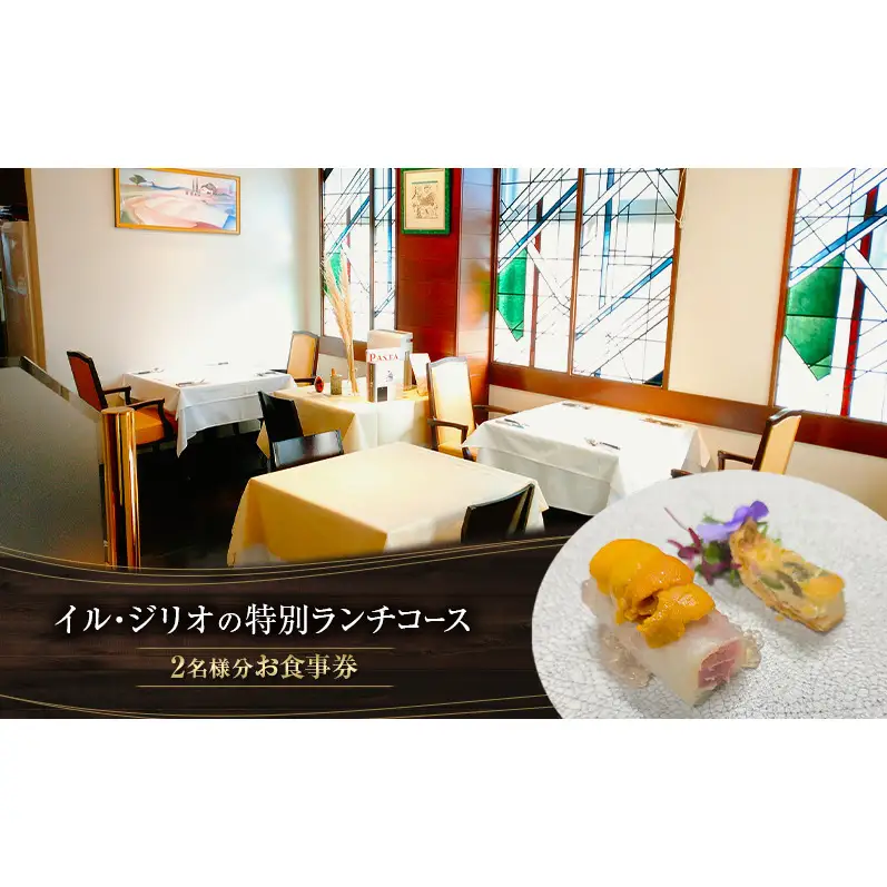 【ランチ/ディナー共通】柏の食材をふんだんに使ったWメインお食事券