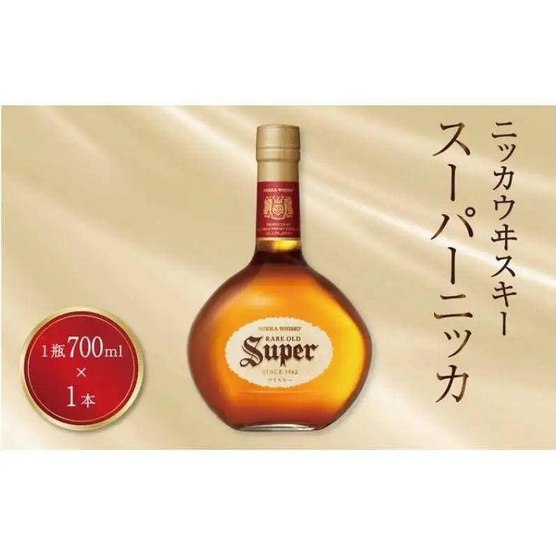 ウイスキー ニッカ スーパーニッカ ブレンデッド 瓶 ウイスキー【700ml×1本】