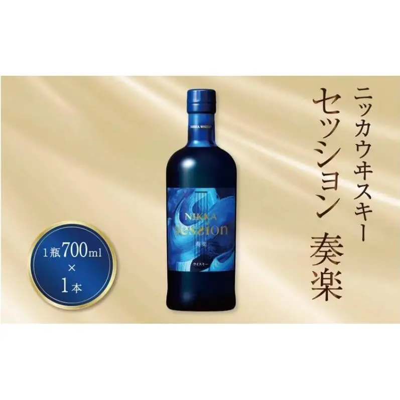 ウイスキー ニッカ セッション モルト 瓶 ウイスキー【700ml×1本】