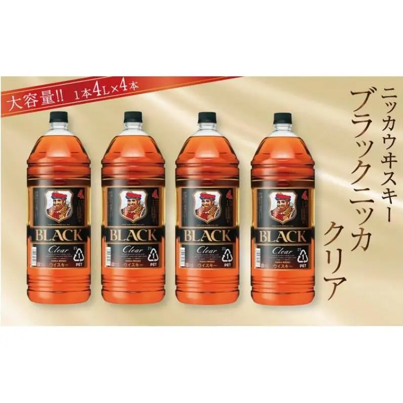 ウイスキー ブラックニッカ クリア ウイスキー【4L×4本】