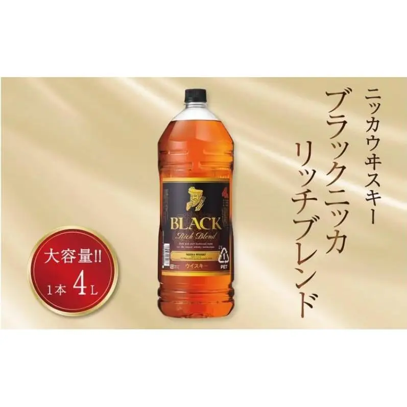 ブラックニッカ リッチブレンド ウイスキー ペットボトル ブラックニッカ【4L×1本】