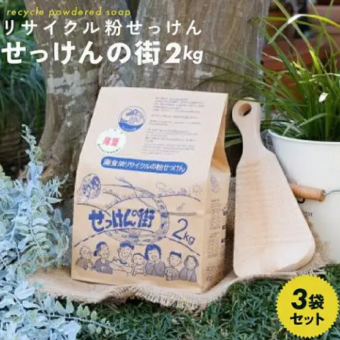せっけん せっけんの街 3袋 せっけん