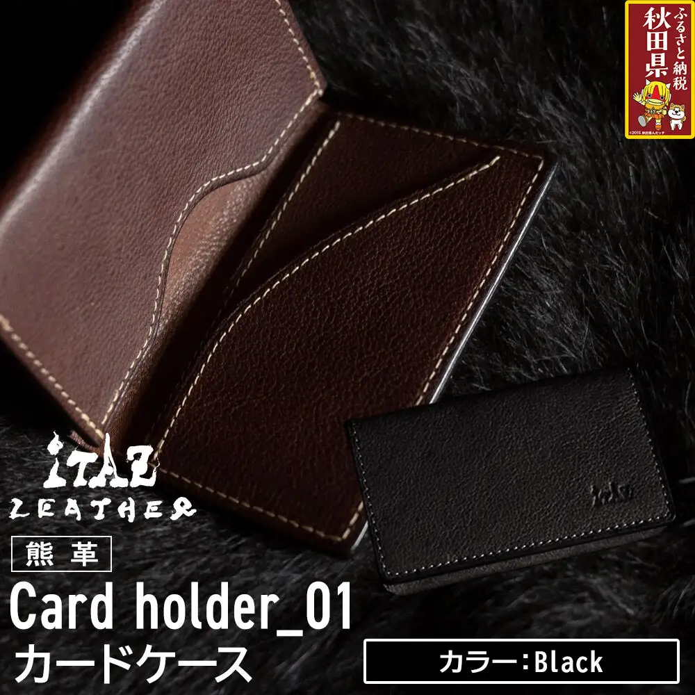 熊革 カードケース Card holder_01 【Black】