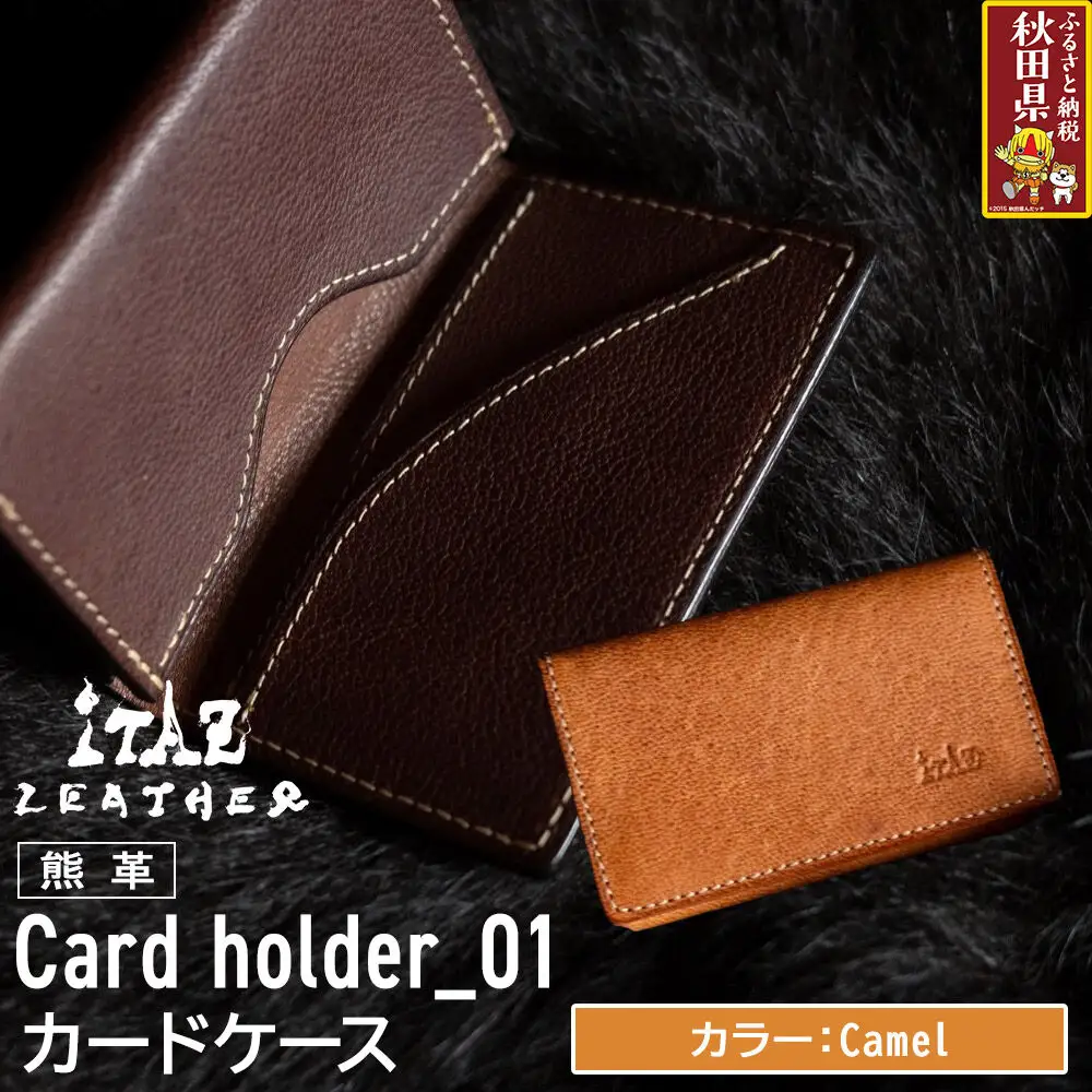 熊革 カードケース Card holder_01 【Camel】