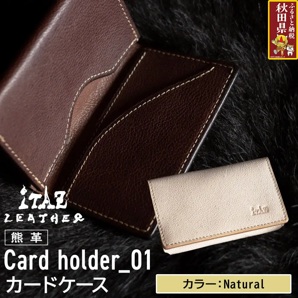 熊革 カードケース Card holder_01 【Natural】