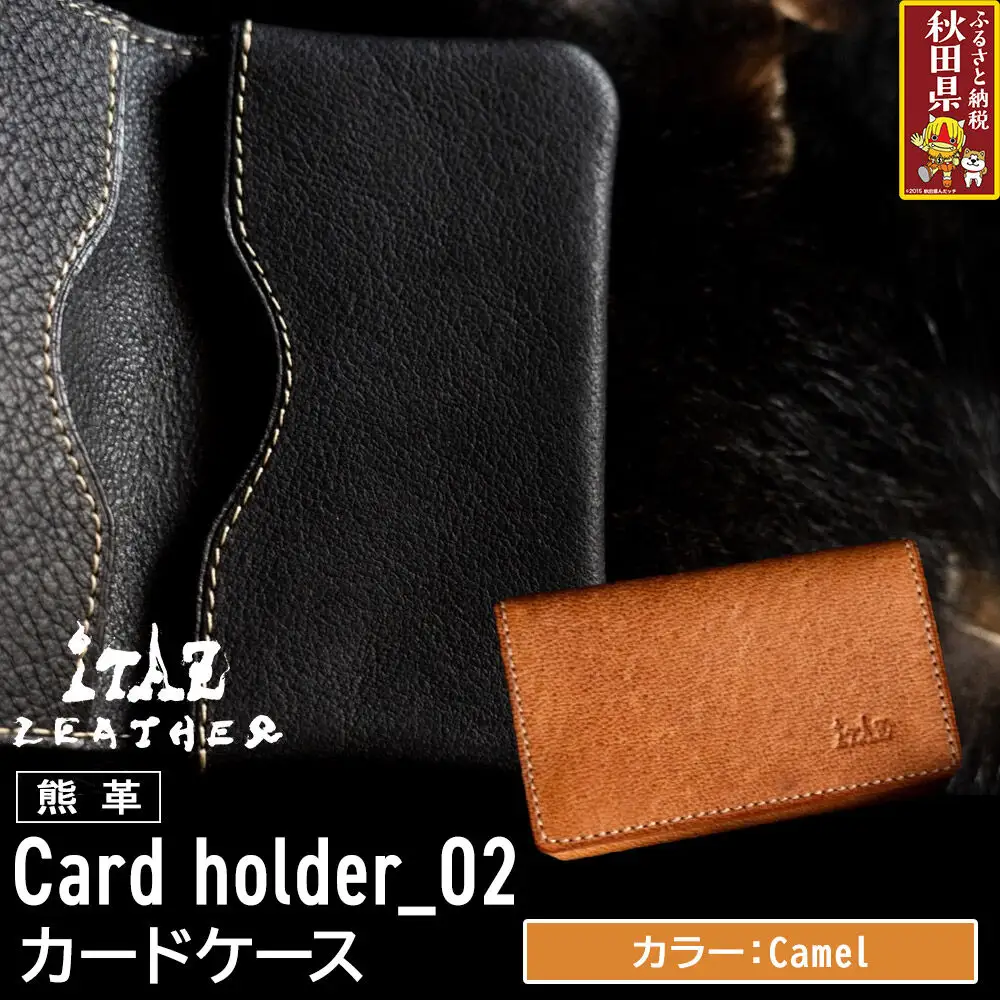 熊革 カードケース Card holder_02 【Camel】