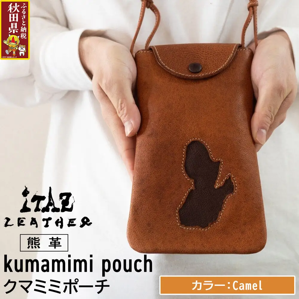 熊革 クマミミポーチ kumamimi pouch 【Camel】