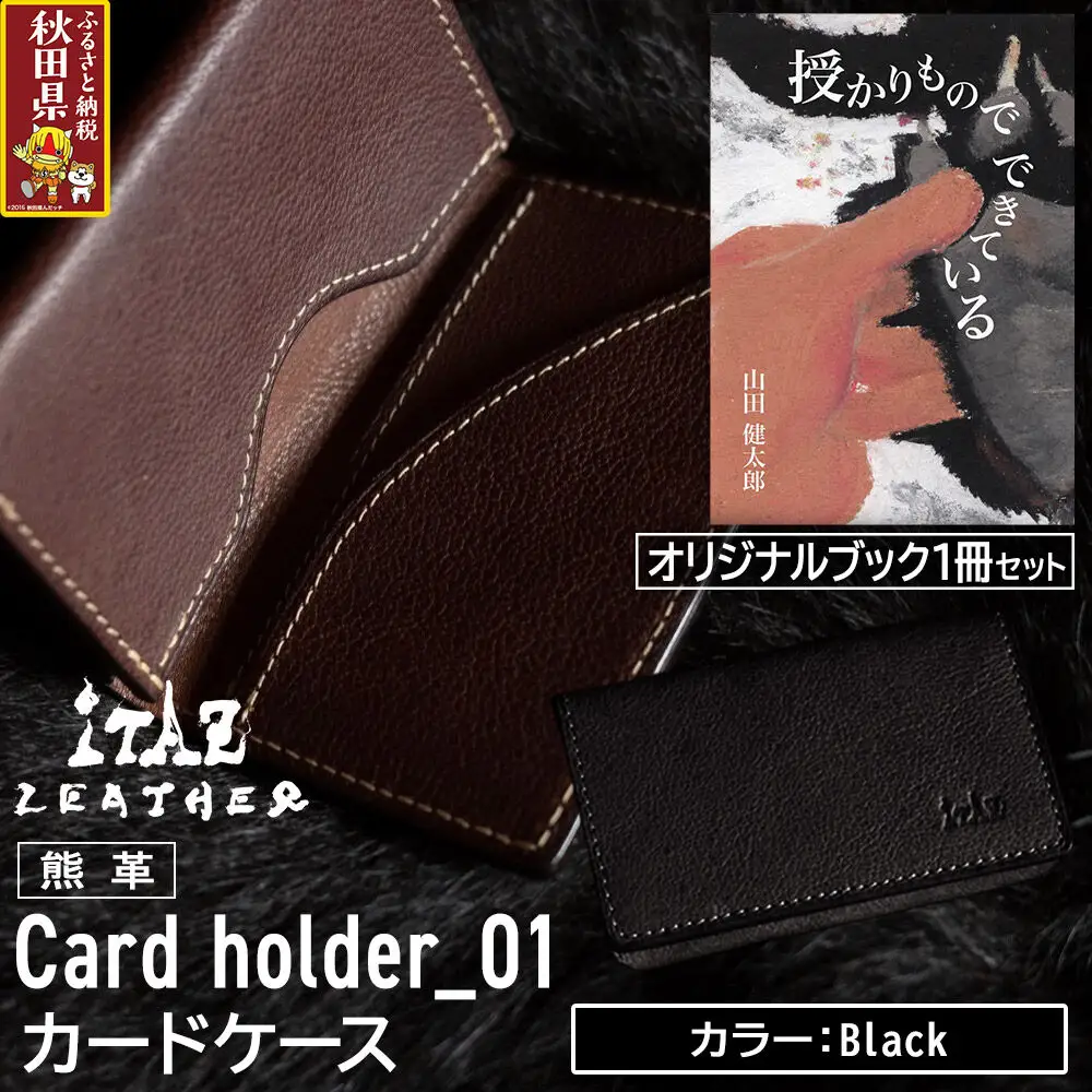 熊革 カードケース Card holder_01 【Black】＆オリジナルブック「授かりものでできている」セット