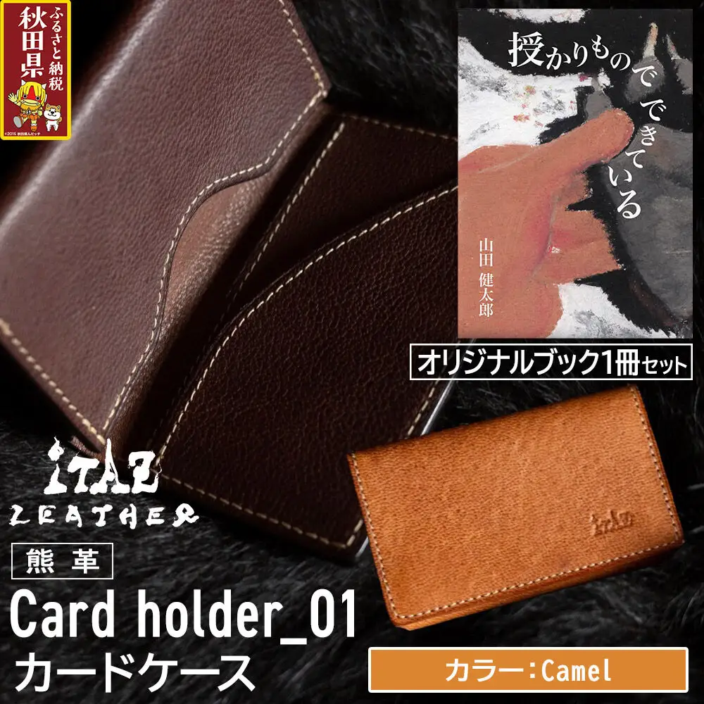 熊革 カードケース Card holder_01 【Camel】＆オリジナルブック「授かりものでできている」セット