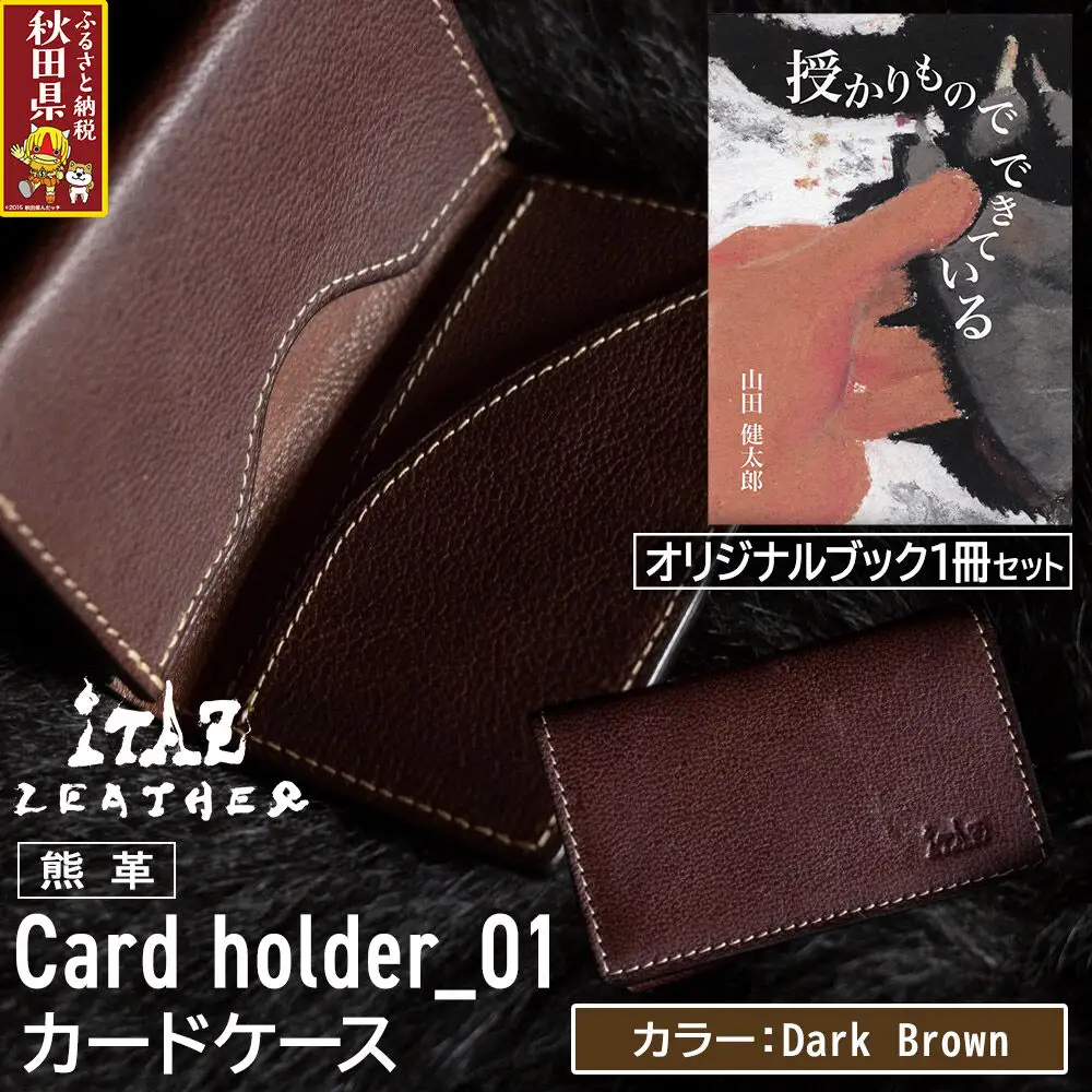 熊革 カードケース Card holder_01 【Dark Brown】＆オリジナルブック「授かりものでできている」セット