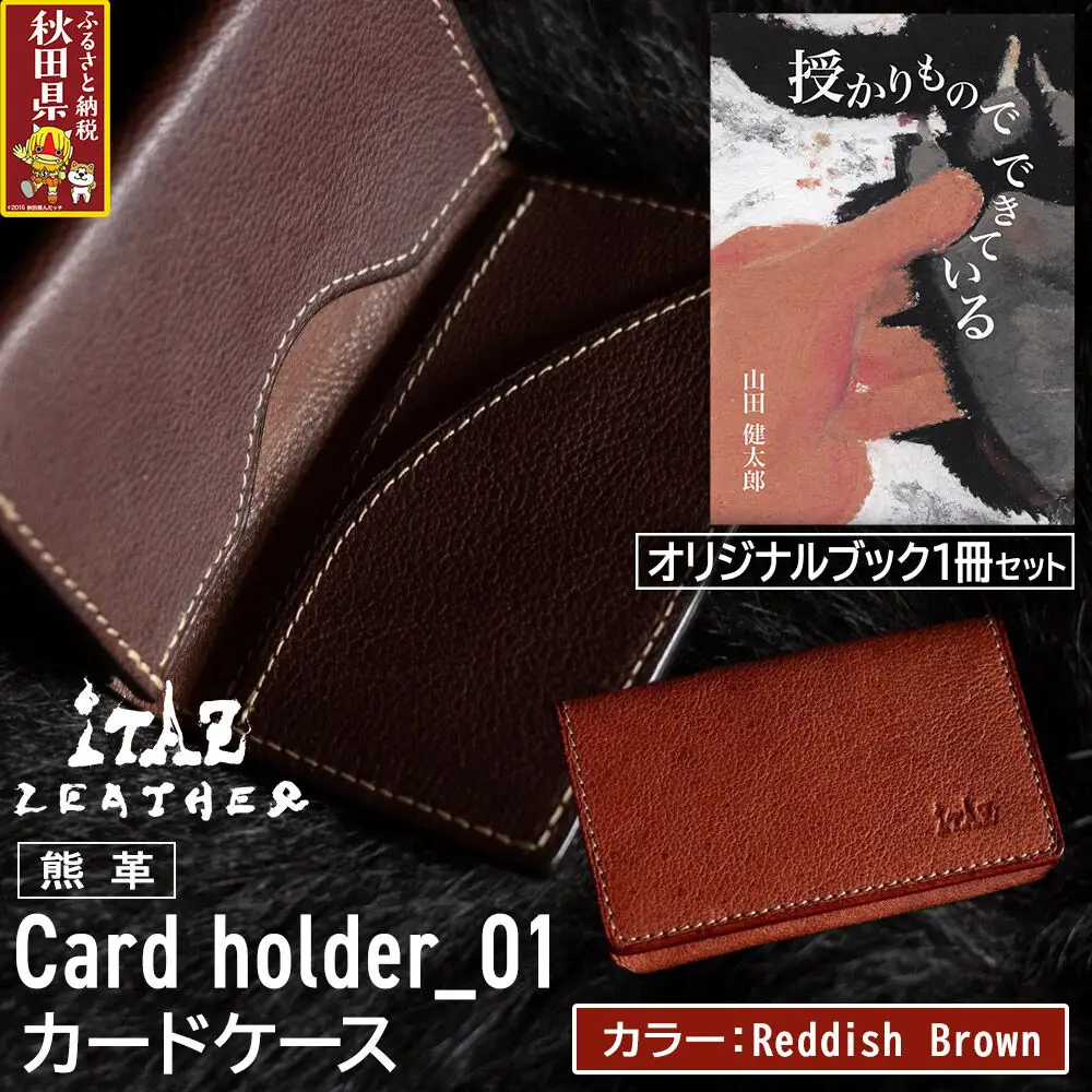 熊革 カードケース Card holder_01 【Reddish Brown】＆オリジナルブック「授かりものでできている」セット