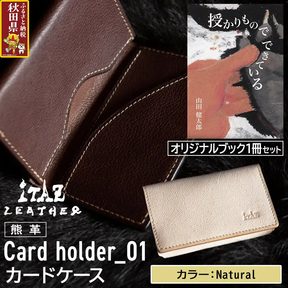 熊革 カードケース Card holder_01 【Natural】＆オリジナルブック「授かりものでできている」セット