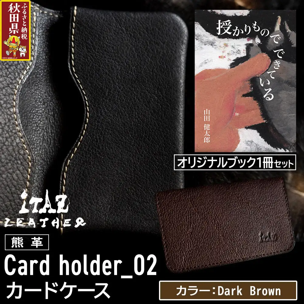 熊革 カードケース Card holder_02 【Dark Brown】＆オリジナルブック「授かりものでできている」セット