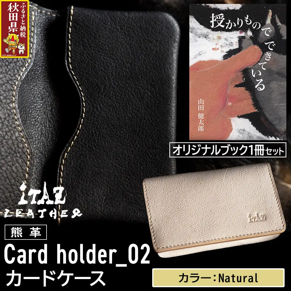 熊革 カードケース Card holder_02 【Natural】＆オリジナルブック「授かりものでできている」セット