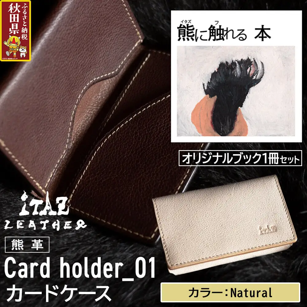 熊革 カードケース Card holder_01 【Natural】＆オリジナルブック「熊に触れる本」セット