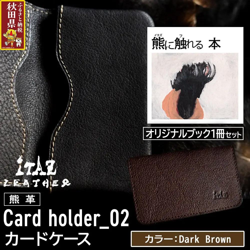 熊革 カードケース Card holder_02 【Dark Brown】＆オリジナルブック「熊に触れる本」セット