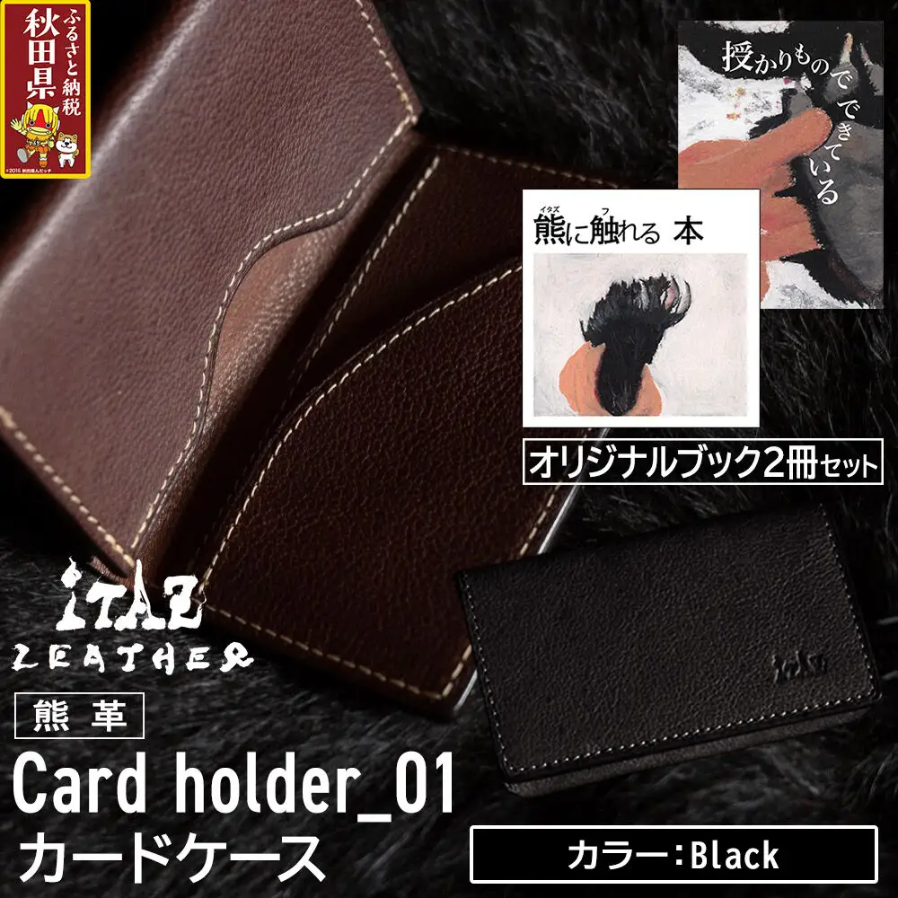 熊革 カードケース Card holder_01 【Black】＆オリジナルブック2冊セット「授かりものでできている」「熊に触れる本」