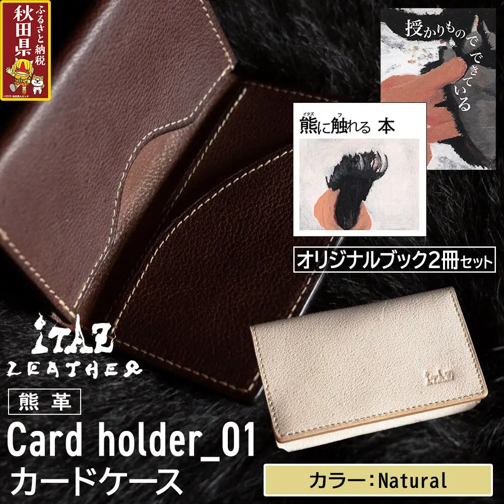 熊革 カードケース Card holder_01 【Natural】＆オリジナルブック2冊セット「授かりものでできている」「熊に触れる本」