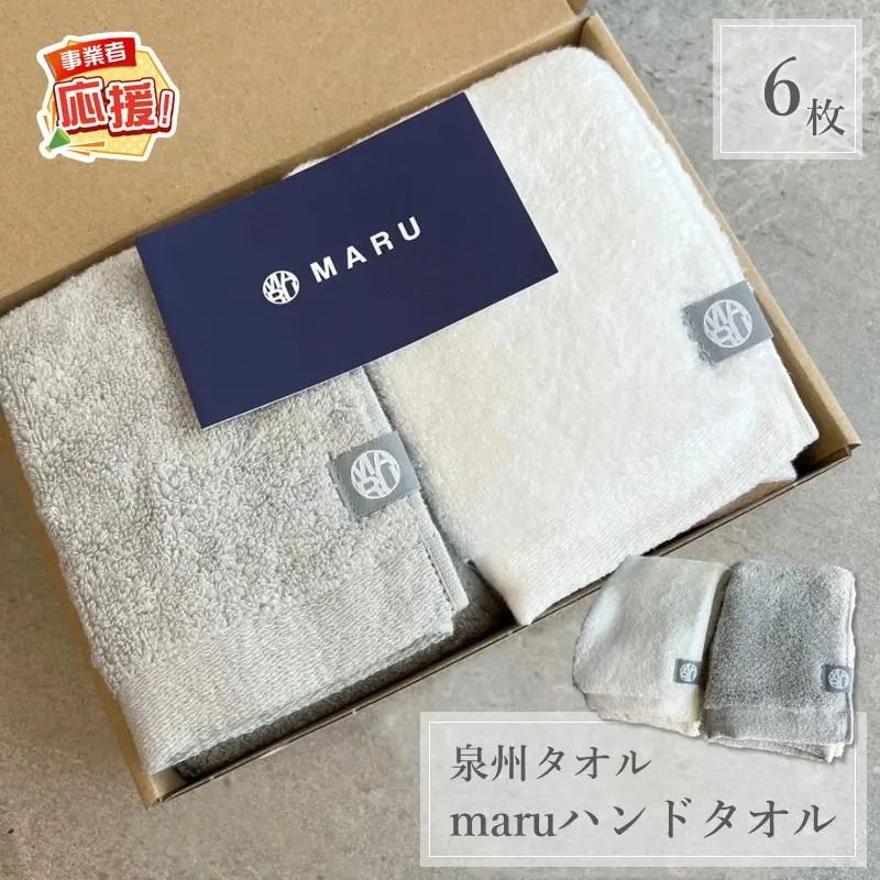泉州タオル 最高級ピマコットン maruハンドタオル 6枚【ふるさと納税3.0】【087B-060】