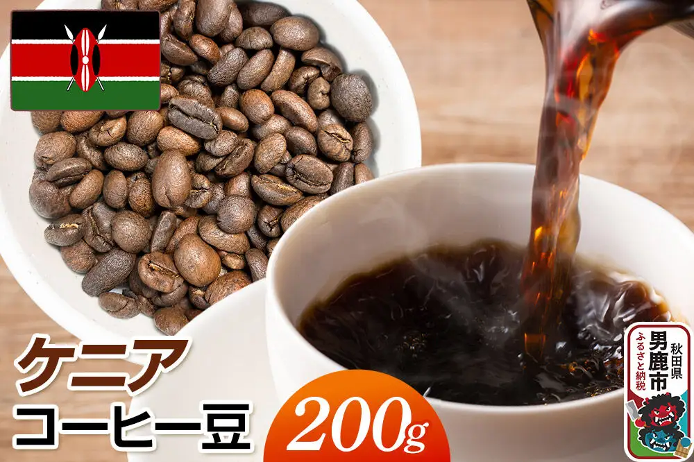 コーヒー豆 ケニアコーヒー豆 200g クロネコゆうパケット Mame510_Coffee_Roaster