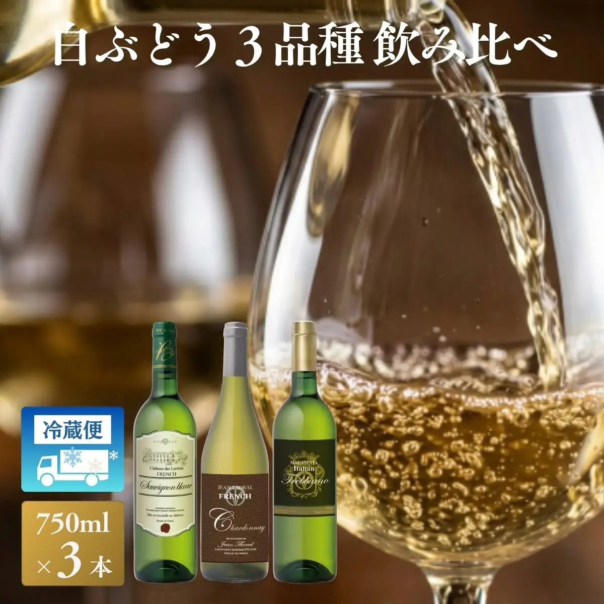 W202 白ぶどう3品種 3本セット【B-216】