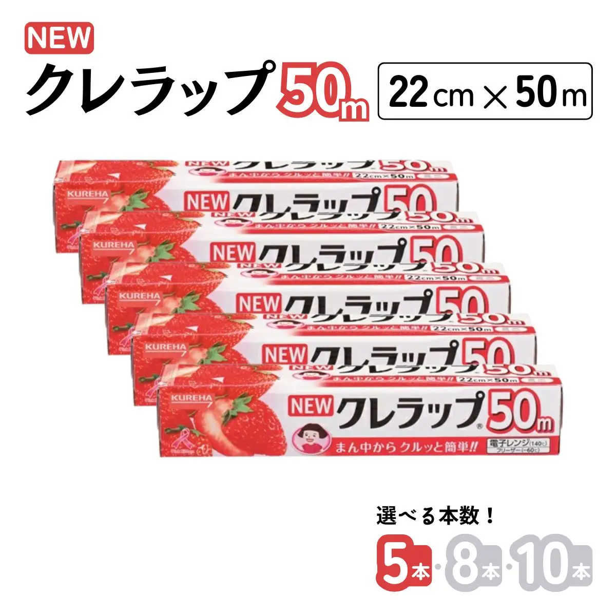 NEWクレラップ レギュラー 22cm 50m 5本セット 日用品 キッチン ラップ