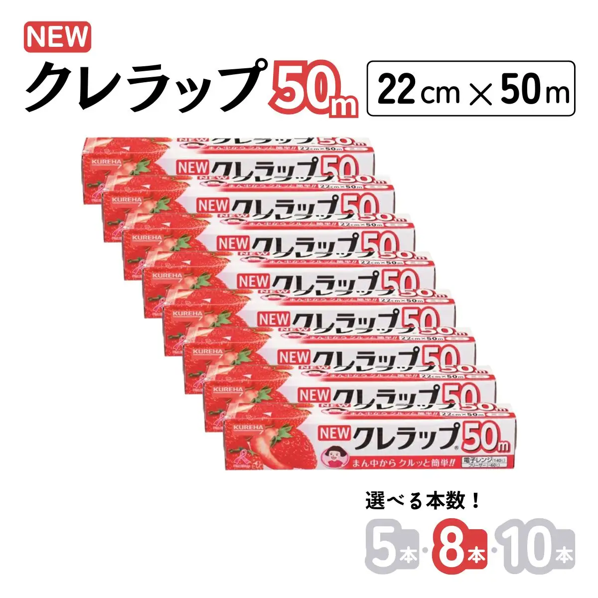 NEWクレラップ レギュラー 幅22cm×50m 8本セット 食品用ラップフィルム