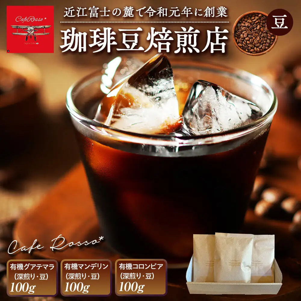 CafeRosso* Summer Ice Wild Set　