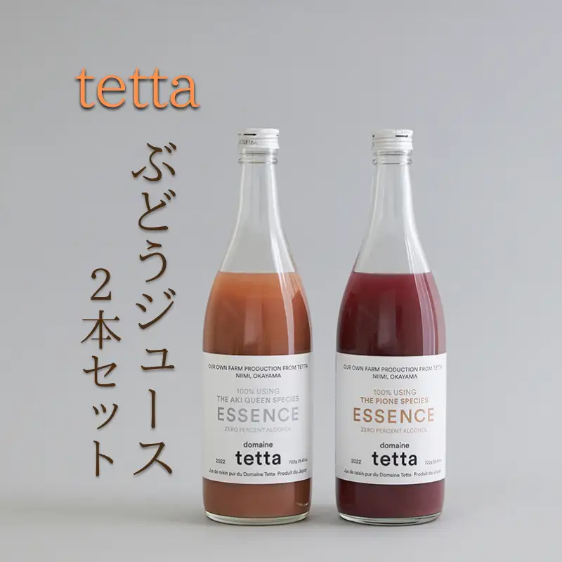tetta ぶどうジュース 2本セット 各720g