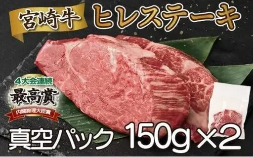 《2026年8月発送》宮崎牛ヒレステーキ 300g_K033-039-2608