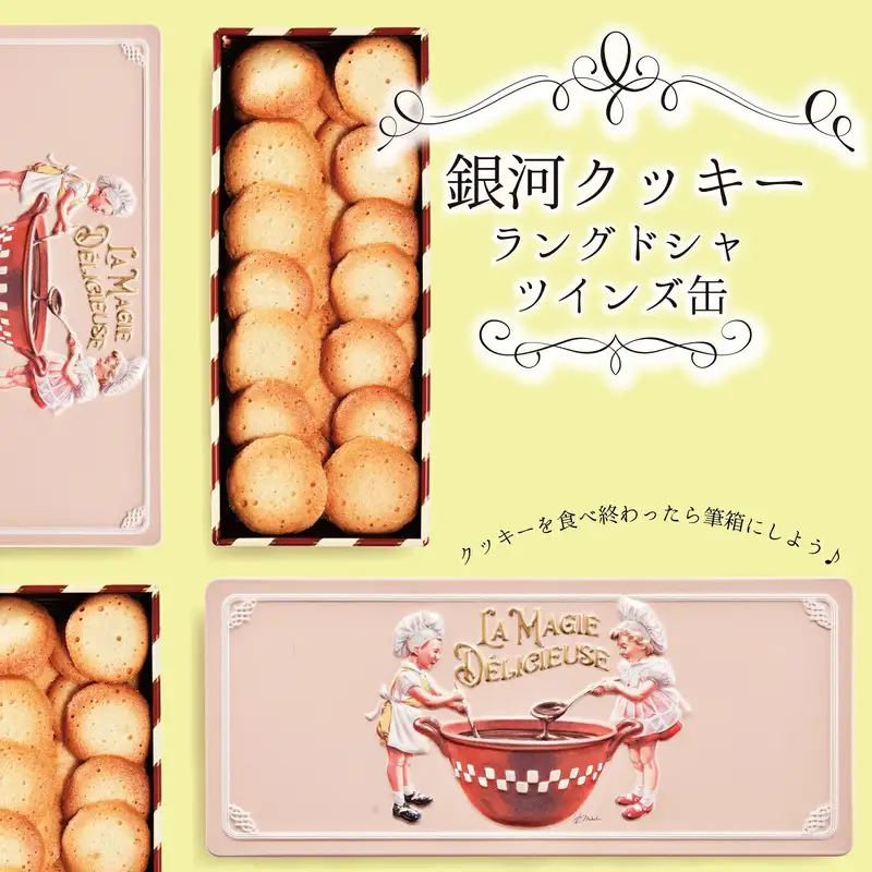 クッキー缶 無添加 スイーツ クッキー 缶 ラングドシャ ツインズ缶 詰め合わせ 銀河工場 焼き菓子 国産 バター お菓子 手土産 おしゃれ 可愛い ご褒美 贈り物 奈良県 大和郡山市