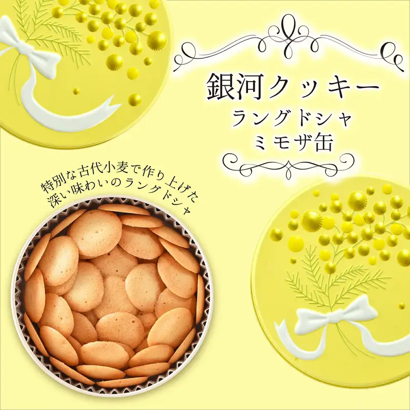 クッキー缶 無添加 スイーツ クッキー 缶 ラングドシャ ミモザ缶 詰め合わせ 銀河工場 焼き菓子 国産 バター お菓子 手土産 おしゃれ 可愛い ご褒美 贈り物 奈良県 大和郡山市