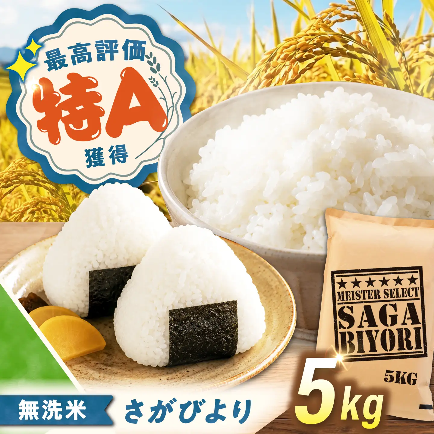 無洗米 さがびより 5kg（5kg×1袋） 無洗米 お米 白米 精米 佐賀県産 米 /大塚米穀店[UFE001]
