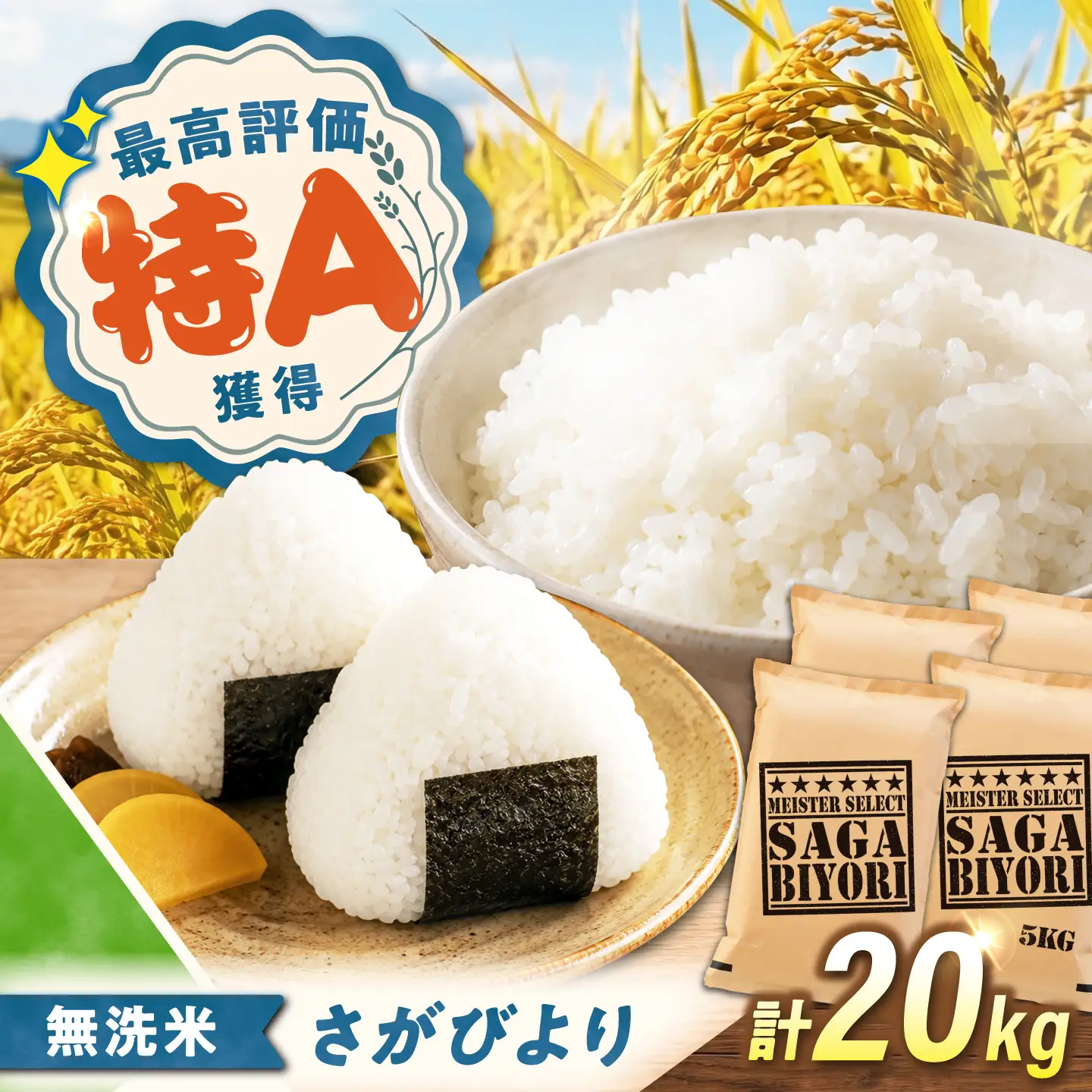無洗米 さがびより 20kg（5kg×4袋） 無洗米 お米 白米 精米 佐賀県産 米 /大塚米穀店[UFE009]