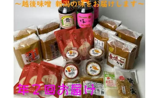 年2回お届け バラエティーセット　1012005