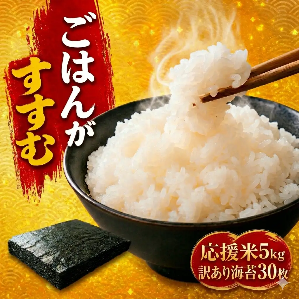 応援米 5kg と 訳あり 有明海産 焼き海苔 全形 30枚 セット ｜ 海苔 のり 焼き海苔 熊本県 玉名市